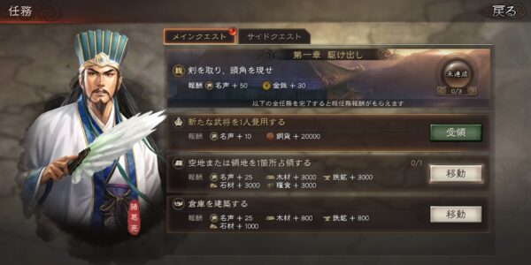 三国志真戦のメインクエスト