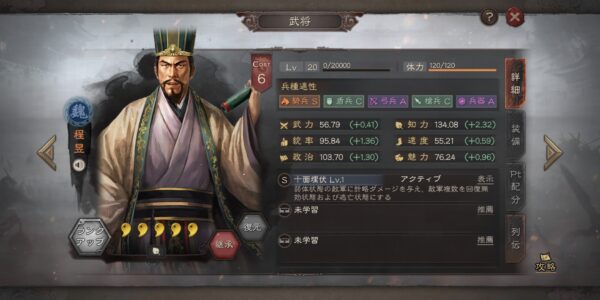 三国志真戦の程昱