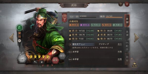 三国志真戦の関羽