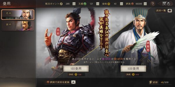 三国志真戦の名将登用