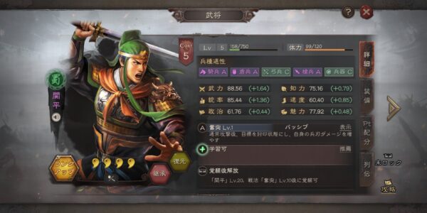 三国志真戦の関平