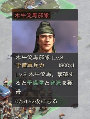 三国志真戦の木牛流馬