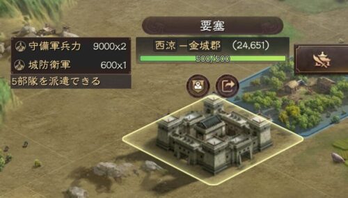 三国志真戦の要塞