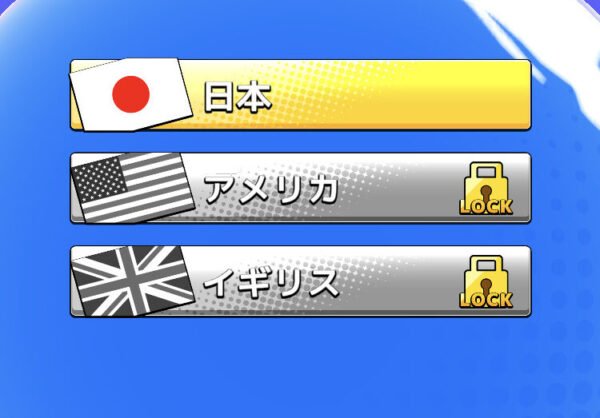 ゴジラデストラクション　ワールド選択