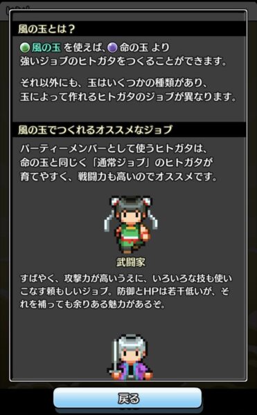 コトダマ勇者　風の玉説明①