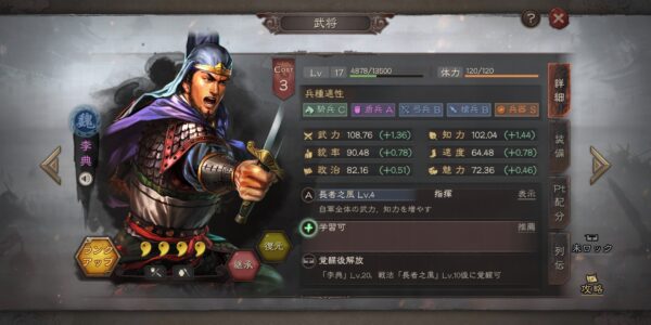 三国志真戦の李典