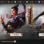 三国志 真戦のリセマラは重要？シリアルコードは入力できる？序盤の効率的な攻略方法も紹介！