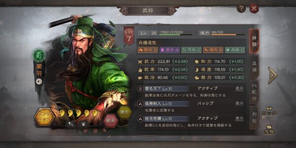 三国志真戦の武将画面