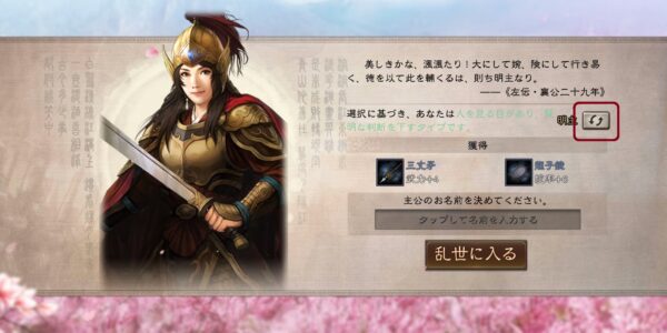 三国志 真戦の君主特性や同盟とは？勢力値について解説します！