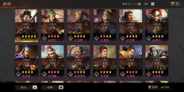 三国志 真戦の最強武将（キャラクター）ランキングと部隊編成（パーティー）などまとめて紹介！