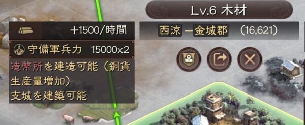 三国志真戦のレベル6の土地