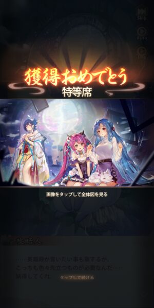 少女廻戦の特等席