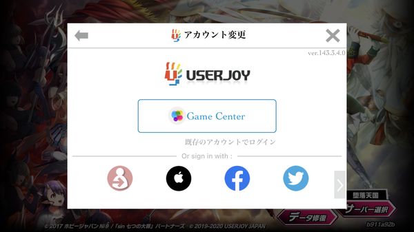 sin 七つの大罪 x-tasyアカウント変更画面