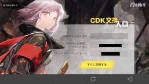 白夜極光のCDKコード(シリアルコード)入力場所は?予約トップ10のコードの詳細と合わせて解説!
