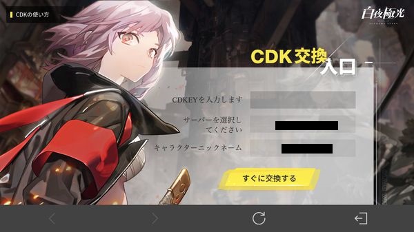 白夜極光のCDKコード（シリアルコード）入力場所は？予約トップ10のコードの詳細と合わせて解説！