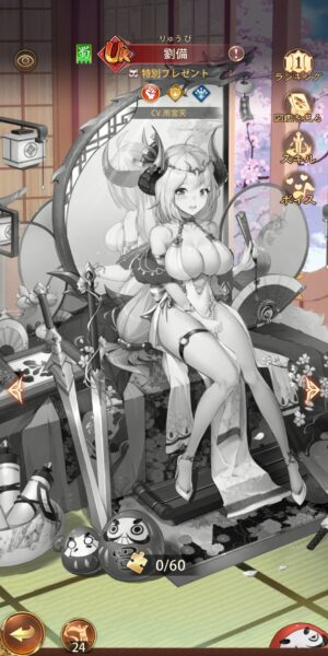 少女廻戦の劉備