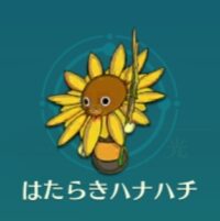 二ノ国クロスワールド(ニノクロ)　はたらきハナハチ