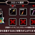 箱にされた勇者の武器や装備の入手方法とは？強化育成や課金・無課金でも遊べるのか解説します！