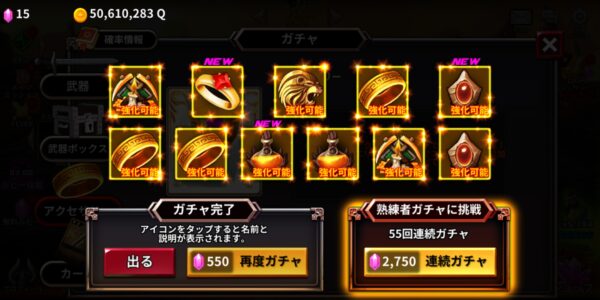 箱にされた勇者のアクセサリーガチャ