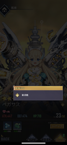 パズルガールズ　ペガサス艦種説明