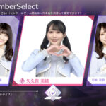 乃木坂的フラクタルのリセマラ情報とガチャ・SSRチケット入手方法。