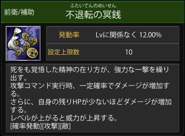 戦国炎舞の不退転の冥銭