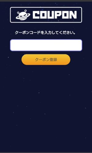 箱にされた勇者のクーポン