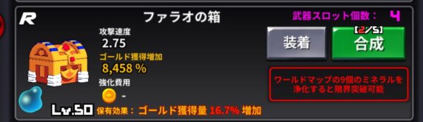 箱にされた勇者の装備上限突破