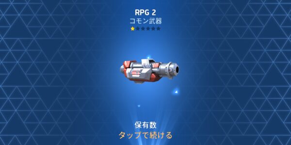 メカアリーナの武器