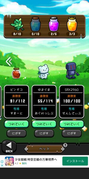 レベルゲーム dash!のペット