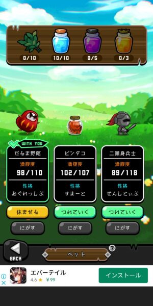 レベルゲーム dash!のペット