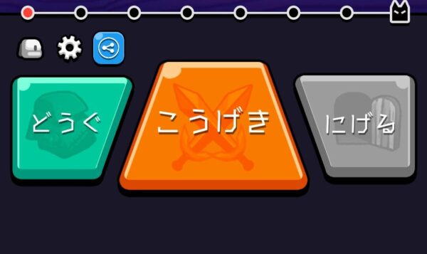 レベルゲーム dash!のバトルコマンド