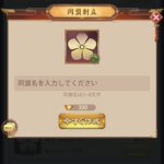 少女廻戦 (かいせん)の間鼎中原とは?武将委託など同盟について、運命の輪の星も解説!