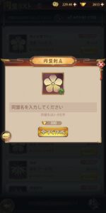 少女廻戦 (かいせん)の間鼎中原とは？武将委託など同盟について、運命の輪の星も解説！