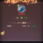 少女廻戦 (かいせん)の英魂ってなに?その効果や入手方法とは?強化や合成についても解説!