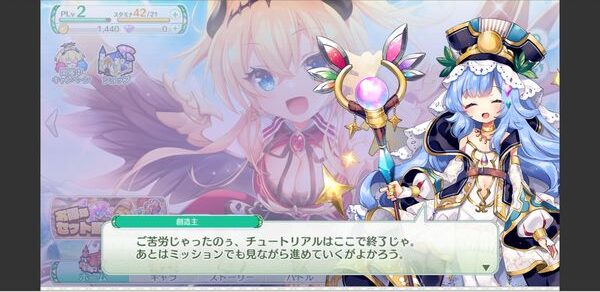 エンジェリックリンクチュートリアル終了