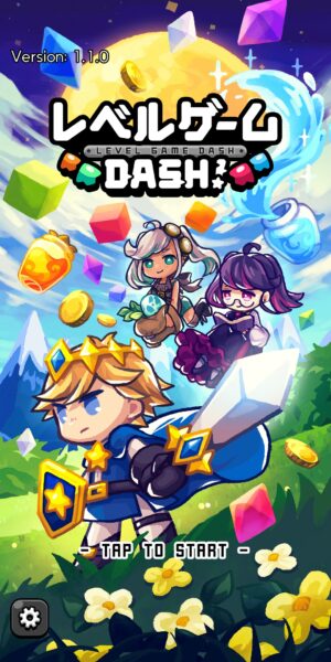 レベルゲーム dash!のタイトル画面