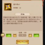 少女廻戦 (かいせん)のショップで購入した方が良いアイテムは?星の核の必要数や星の涙、星願石も解説!