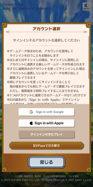 ダイの大冒険のアカウント選択