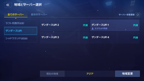 マーベルフューチャーレボリューション　アジア圏のサーバー