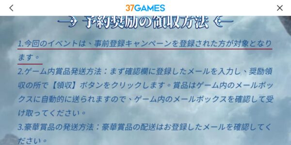 MUアークエンジェルの事前登録ギフト受け取り方法