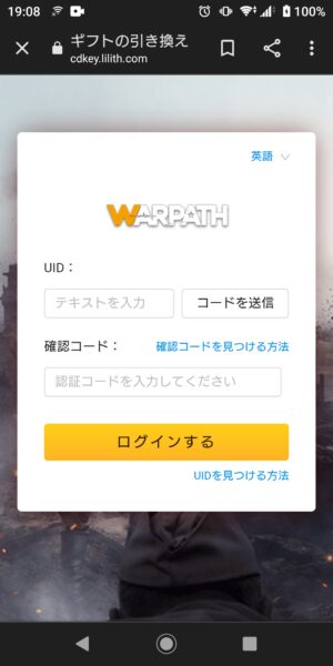 WARPATH-武装都市-のギフトコードのサイト