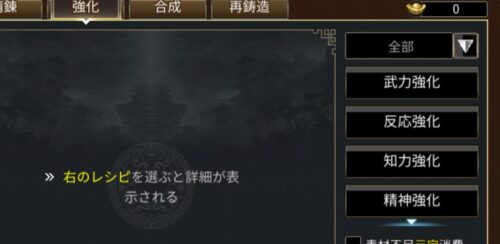 三国群英伝Mの強化レシピ