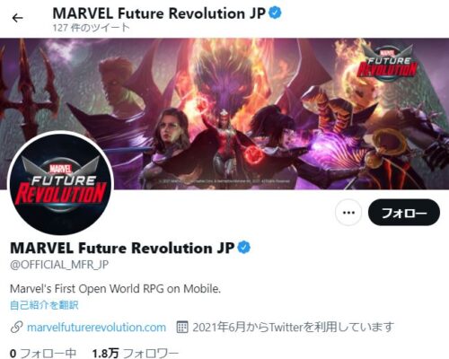 マーベルフューチャーレボリューション　公式Twitter