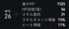 リネージュ2M　ステータス「WIS」