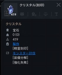 リネージュ2M　クリスタルについて