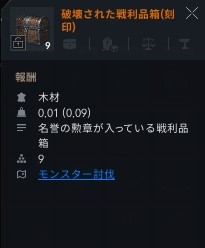 リネージュ2M　破壊された戦利品