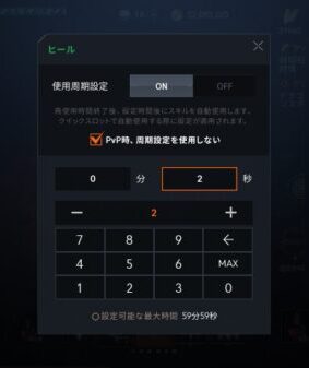 リネージュ2M　スキル使用周期設定について