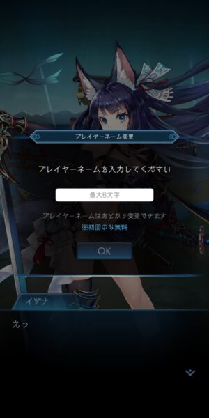 ラグナドールの名前入力