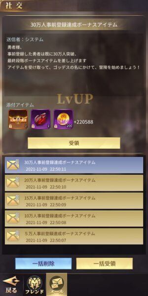 魔剣契約の事前登録報酬